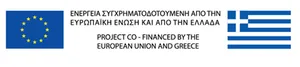 Ενέργεια συγχρηματοδοτούμενη από την Ευρωπαϊκή Ένωση και από την Ελλάδα