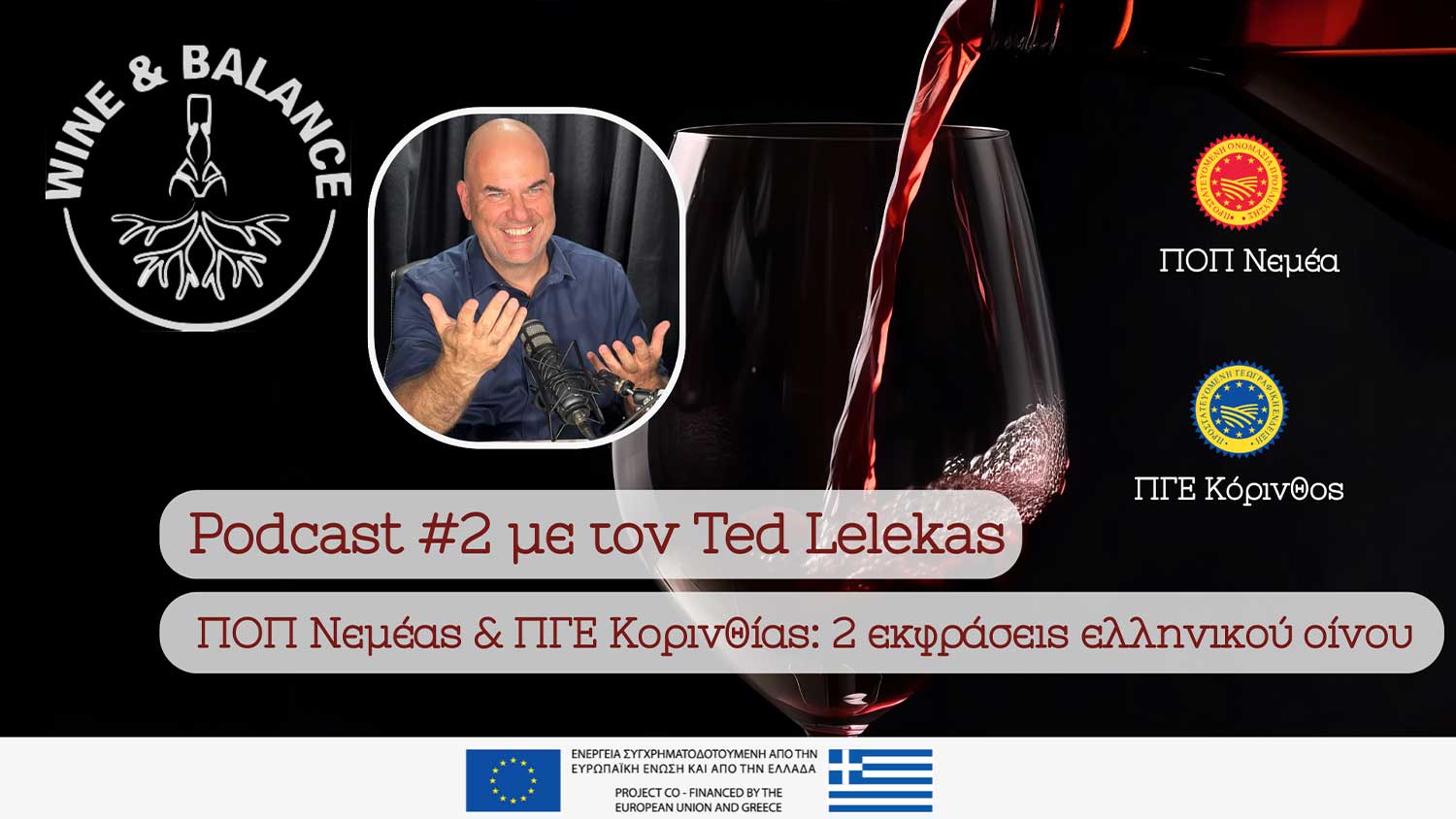 Podcast #2 για τις εκφράσεις του ελληνικού οίνου