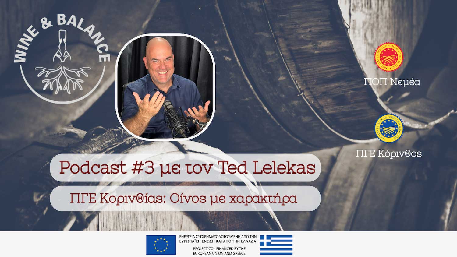 Podcast #3 για το ΠΓΕ Κορινθίας
