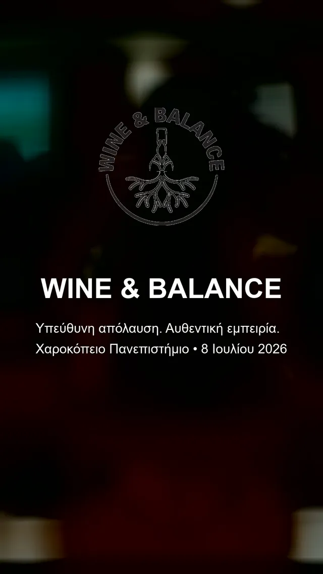 Το σήμα Wine & Balance πάνω σε σκούρο φόντο, με τον τίτλο της εκδήλωσης στο Χαροκόπειο Πανεπιστήμιο.